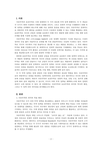 무역학개론_자유무역과 보호무역의 의미와 배경 및 차이점에 대해 설명하시오-2