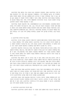 무역학개론_자유무역과 보호무역의 의미와 배경 및 차이점에 대해 설명하시오-3