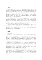 대인관계의심리학_내현성격이론과 고정관념에 대해 기술하고 자신이 가지고있는 내현성격이론과 고정관념에 대해 분석하시기 바랍니다-2