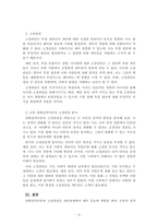 대인관계의심리학_내현성격이론과 고정관념에 대해 기술하고 자신이 가지고있는 내현성격이론과 고정관념에 대해 분석하시기 바랍니다-3