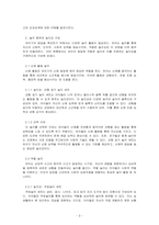 놀이지도_본인이 보육교사라 가정한 후, 영아와 유아 중 하나의 연령을 선택하여 그 대상을 위한 놀이종류와 놀잇감을 구성해 보고 구성한 이유에 대해 작성한 것을 제출하시오-3