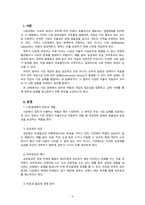 경제학개론_정부는 왜 시장에 개입하는가 시장경제에서 정부의 역할과 정부의 실패를 최소화하기 위한 방안을 사례를 들어서 설명하시오-2