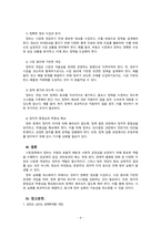경제학개론_정부는 왜 시장에 개입하는가 시장경제에서 정부의 역할과 정부의 실패를 최소화하기 위한 방안을 사례를 들어서 설명하시오-4