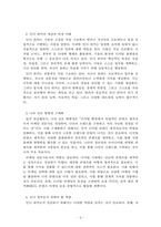 직업과자리관리_자신의 진로 방향성을 한 줄로 정리해보고 앞으로 인디 워커로서 자신이 갖춰야 할 것과 구체적 실천방안 3가지 이상을 제시하시오-3