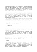 직업과자리관리_자신의 진로 방향성을 한 줄로 정리해보고 앞으로 인디 워커로서 자신이 갖춰야 할 것과 구체적 실천방안 3가지 이상을 제시하시오-4