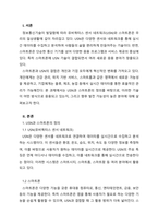 정보통신개론_USN을 스마트폰에 활용한 새로운 응용분야(개인과 기업과 분류하여)에 대해 조사하시오-2