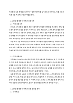 정보통신개론_USN을 스마트폰에 활용한 새로운 응용분야(개인과 기업과 분류하여)에 대해 조사하시오-3
