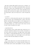 정보통신개론_USN을 스마트폰에 활용한 새로운 응용분야(개인과 기업과 분류하여)에 대해 조사하시오-4