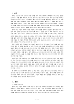 재무회계_분식회계에 대하여 설명하시오-2