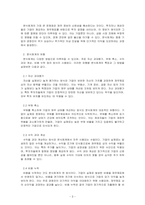 재무회계_분식회계에 대하여 설명하시오-3