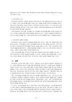 재무회계_분식회계에 대하여 설명하시오-4