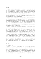 인적자원관리_직무분석과 직무평가에 대해 다음을 설명하시오-2