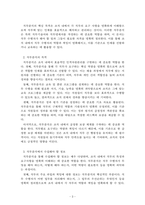 인적자원관리_직무분석과 직무평가에 대해 다음을 설명하시오-3