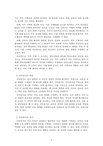 인적자원관리_직무분석과 직무평가에 대해 다음을 설명하시오-4