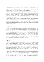 인적자원관리_직무분석과 직무평가에 대해 다음을 설명하시오-5