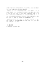 인적자원관리_직무분석과 직무평가에 대해 다음을 설명하시오-6