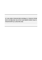 인적자원관리_3주 1강과 2강에서 직무분석에 대하여 공부하였습니다 직무분석은 인적자원관리의 모든 활동(모집과 선발, 평가와 보상)에 밀접하게 연관되어 있습니다 직무분석에 대하여 심도 깊게 분석해 보세요-1
