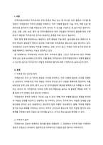 인적자원관리_3주 1강과 2강에서 직무분석에 대하여 공부하였습니다 직무분석은 인적자원관리의 모든 활동(모집과 선발, 평가와 보상)에 밀접하게 연관되어 있습니다 직무분석에 대하여 심도 깊게 분석해 보세요-2