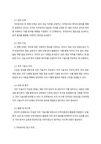 인적자원관리_3주 1강과 2강에서 직무분석에 대하여 공부하였습니다 직무분석은 인적자원관리의 모든 활동(모집과 선발, 평가와 보상)에 밀접하게 연관되어 있습니다 직무분석에 대하여 심도 깊게 분석해 보세요-3
