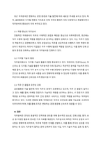 인적자원관리_3주 1강과 2강에서 직무분석에 대하여 공부하였습니다 직무분석은 인적자원관리의 모든 활동(모집과 선발, 평가와 보상)에 밀접하게 연관되어 있습니다 직무분석에 대하여 심도 깊게 분석해 보세요-4