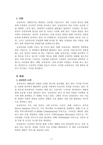 인적자원관리_1) 본인이 관심을 갖고 있는 기업 1개를 선정하고 선정 사유를 설명한 후, 2) 그 기업에 대한 소개와 인재상을 자세하게 정리한 후,-2