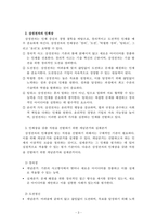인적자원관리_1) 본인이 관심을 갖고 있는 기업 1개를 선정하고 선정 사유를 설명한 후, 2) 그 기업에 대한 소개와 인재상을 자세하게 정리한 후,-3