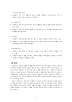 인적자원관리_1) 본인이 관심을 갖고 있는 기업 1개를 선정하고 선정 사유를 설명한 후, 2) 그 기업에 대한 소개와 인재상을 자세하게 정리한 후,-4