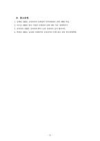 인적자원관리_1) 본인이 관심을 갖고 있는 기업 1개를 선정하고 선정 사유를 설명한 후, 2) 그 기업에 대한 소개와 인재상을 자세하게 정리한 후,-5