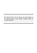 인간관계론_다른 사람과의 만남에서 가장 먼저 일어나는 일은 인상을 형성하는 것이다 학습내용을 바 탕으로 본인을 진단해보고 인상형성과 관련된 자신의 경험을 제시해봅시다-1
