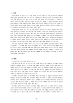 인간관계론_다른 사람과의 만남에서 가장 먼저 일어나는 일은 인상을 형성하는 것이다 학습내용을 바 탕으로 본인을 진단해보고 인상형성과 관련된 자신의 경험을 제시해봅시다-2