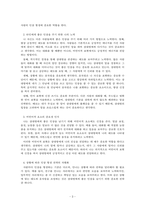 인간관계론_다른 사람과의 만남에서 가장 먼저 일어나는 일은 인상을 형성하는 것이다 학습내용을 바 탕으로 본인을 진단해보고 인상형성과 관련된 자신의 경험을 제시해봅시다-3