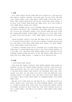 인간관계론_ 인간관계의 심리(정진선, 문미란, 시그마프레스, 2015) 책의 내용을 정리하고 자신이 느끼는 인간관계의 소중함에 대한 내용들을 A4, 4매 이상분량, 글자크기 10포인트 줄 간격 160으로 작성합시다-2