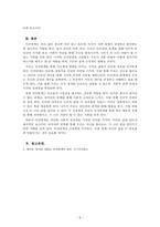 인간관계론_ 인간관계의 심리(정진선, 문미란, 시그마프레스, 2015) 책의 내용을 정리하고 자신이 느끼는 인간관계의 소중함에 대한 내용들을 A4, 4매 이상분량, 글자크기 10포인트 줄 간격 160으로 작성합시다-5