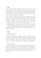 원격교육론_5주의 강의에서 원격교육의 방법에 대해 학습하며 원격교육체제, 원격교육체제의 모형과 구성요소에 대해 학습했습니다 원격교육 프로그램을 위한 분석 결과에 따른 교과목 기획서를 작성하시오-2