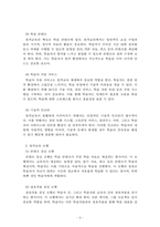 원격교육론_5주의 강의에서 원격교육의 방법에 대해 학습하며 원격교육체제, 원격교육체제의 모형과 구성요소에 대해 학습했습니다 원격교육 프로그램을 위한 분석 결과에 따른 교과목 기획서를 작성하시오-3