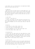 원격교육론_5주의 강의에서 원격교육의 방법에 대해 학습하며 원격교육체제, 원격교육체제의 모형과 구성요소에 대해 학습했습니다 원격교육 프로그램을 위한 분석 결과에 따른 교과목 기획서를 작성하시오-4
