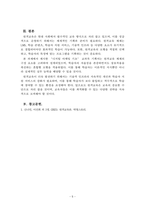 원격교육론_5주의 강의에서 원격교육의 방법에 대해 학습하며 원격교육체제, 원격교육체제의 모형과 구성요소에 대해 학습했습니다 원격교육 프로그램을 위한 분석 결과에 따른 교과목 기획서를 작성하시오-5