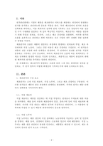 원가관리회계_제조원가의 흐름에 따른 회계처리절차를 설명하시오-2