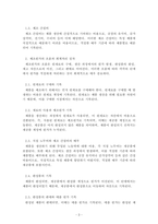 원가관리회계_제조원가의 흐름에 따른 회계처리절차를 설명하시오-3
