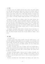 외식산업창업및경영_1주 2강에서 제시한 외식산업의 특성과 범위 및 타산업과의 관련성에 대 해 학습했습니다 본인이 생각하는 외식산업의 범위를 정리한 후에 외식산업이 타 산업(제조, 금융, ICT 등)과 어떠한 관련성을 보이는지를 제시하시오-2