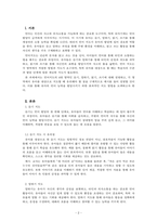 언어지도에서 듣기, 말하기, 읽기, 쓰기에 대해 서술하고 듣기, 말하기, 읽기, 쓰기 지도 시 유의점에 대 해 유아를 대상으로 구체적으로 예시를 들어서 설명해 보세요-2