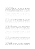 언어지도에서 듣기, 말하기, 읽기, 쓰기에 대해 서술하고 듣기, 말하기, 읽기, 쓰기 지도 시 유의점에 대 해 유아를 대상으로 구체적으로 예시를 들어서 설명해 보세요-3