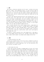언어지도_스마트폰이 영유아에게 미치는 영향에 대해 서술하고 스마트폰 사용을 대체할 수 있는 가족놀이를 소개하시오-2