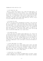 언어지도_스마트폰이 영유아에게 미치는 영향에 대해 서술하고 스마트폰 사용을 대체할 수 있는 가족놀이를 소개하시오-3