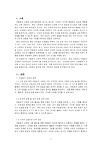 아동동작_아동동작교육의 목적과 필요성을 설명하고, 현대 사회의 흐름과 현상을 반영하여 아동동작지도에서 고려해야 할 중점 사항을 제시하시오-2