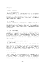아동동작_아동동작교육의 목적과 필요성을 설명하고, 현대 사회의 흐름과 현상을 반영하여 아동동작지도에서 고려해야 할 중점 사항을 제시하시오-3