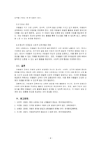 아동동작_아동동작교육의 목적과 필요성을 설명하고, 현대 사회의 흐름과 현상을 반영하여 아동동작지도에서 고려해야 할 중점 사항을 제시하시오-4