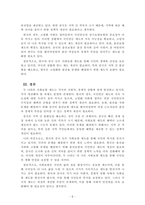 사회복지학개론_우리나라의 사회보험과 외국(1-2나라 선정)의 사회보험을 비교하시오-5
