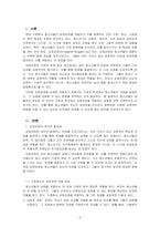 청소년복지론_청소년들의 잠재능력을 개발하기 위해 가정이나 학교 등 실생활에서 강점관점을 적용한다면 어떻게 할 수 있을지 예를 들어 서술하시오-2