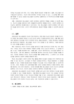 청소년복지론_청소년들의 잠재능력을 개발하기 위해 가정이나 학교 등 실생활에서 강점관점을 적용한다면 어떻게 할 수 있을지 예를 들어 서술하시오-4